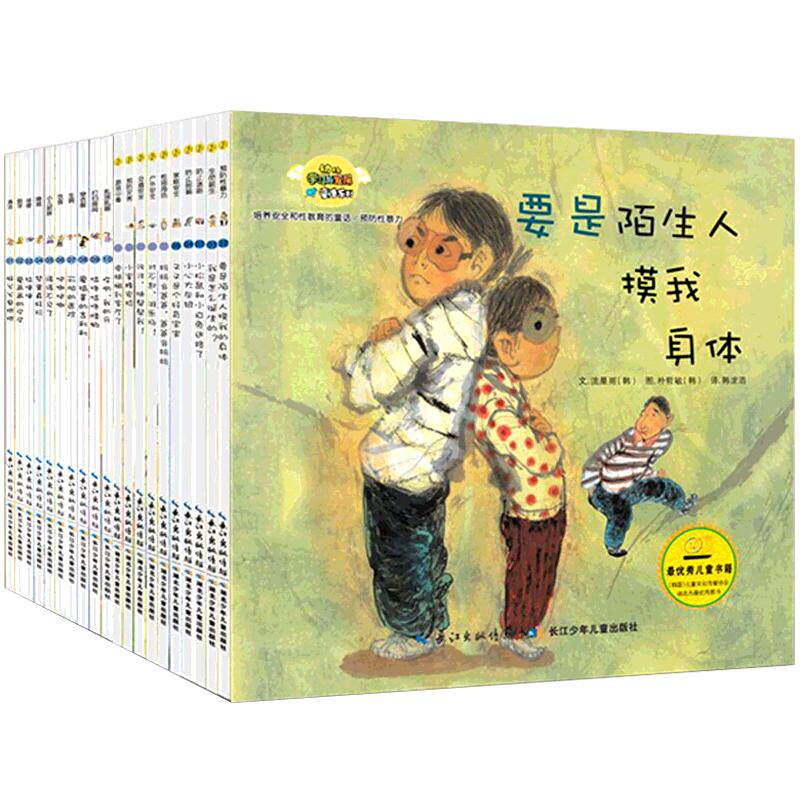 正版 培养安全和性教育的童话+培养正确的生活习惯的童话全套20册 3-6周岁幼儿童绘本 幼儿园亲子书儿童情商启蒙健康成长常备