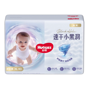 好奇金装小黑洞纸尿裤成长裤婴儿透气亲肤柔软干爽瞬吸速干不易红