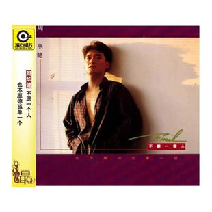 正版唱片 周华健专辑 不愿一个人 也不愿你孤单一个 CD+歌词本