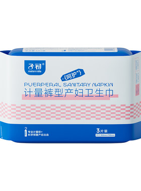 子初计量产妇卫生巾专用大号裤型