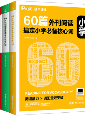 60篇外刊阅读搞定中考必备核心词小学英语阅读能力词汇量双突破高考英语华理社时文阅读英语阅读理解专项训练