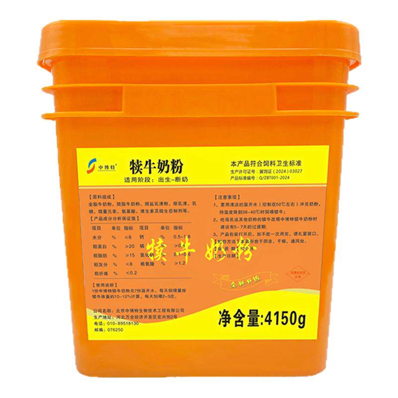 中博特犊牛奶粉牛专用奶粉8.3斤