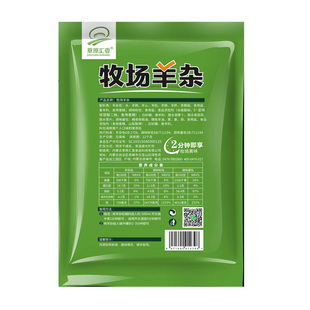 内蒙特产草原汇香乌兰布统袋装牧场羊杂碎汤方便速食袋装羊肉熟食