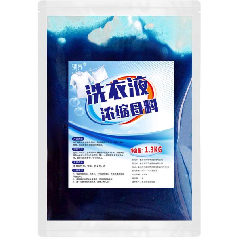 清界薰衣草洗衣液高浓缩母料