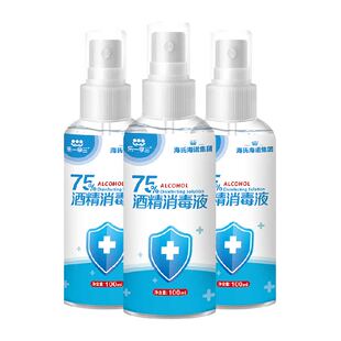 海氏海诺75%酒精喷雾医用乙醇消毒液100ml*3瓶伤口玩具家用消毒液