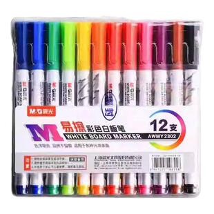 晨光彩色白板笔可擦儿童无毒可擦黑板笔水性可擦除教师用易擦写画板水彩笔细头学生幼儿用写字手抄报办公用