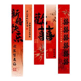 婚房布置喜字条横幅结婚订婚挂布婚礼装饰客厅卧室中式灯笼喜挂件