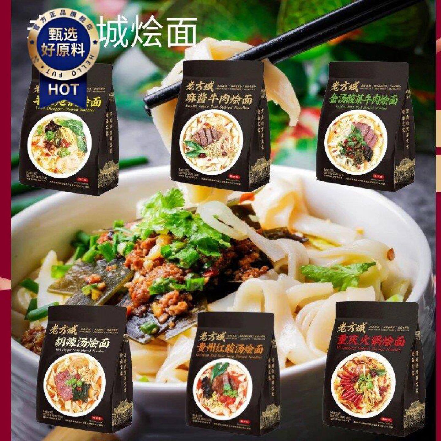 新疆包邮西藏想念老方城烩面河南特产麻酱酸菜牛肉重庆火锅胡辣