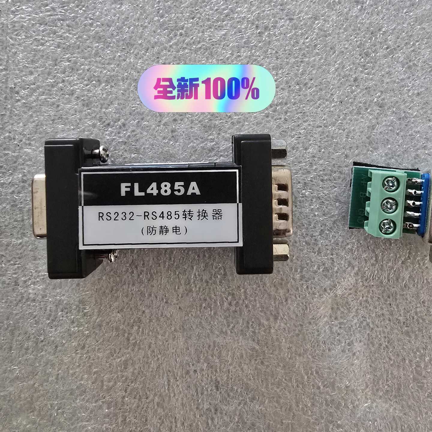 （请询价）方鎏通电子FL485ARS232转RS485转换器全新
