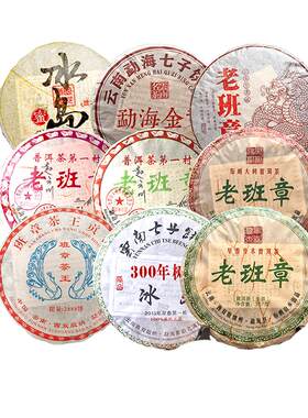 357克*7饼随机发云南普洱茶生/熟七子饼茶盲盒老班章冰岛昔归易武
