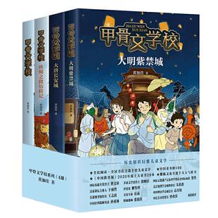 甲骨文学校全套儿童历史类小说故事书小学生课外阅读书籍新华书店