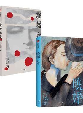晚婚+新婚之夜套装2册