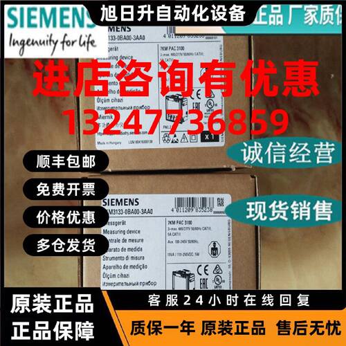 议价全新原装7KM3133-0BA00-3AA0西门子7KM PAC 3100 多功能电力