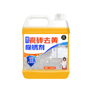 瓷砖除锈清洁剂强力去污去黄石材除锈迹厕所地板砖去除铁锈清洗零
