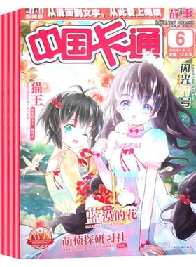 中国卡通杂志幽默谜趣+故事版