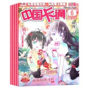 中国卡通杂志故事/幽默谜趣2026年1-5月新【全年/半年订阅】2025年青少年卡通动漫故事杂志漫画书中小学生漫画版课外阅读小说期刊