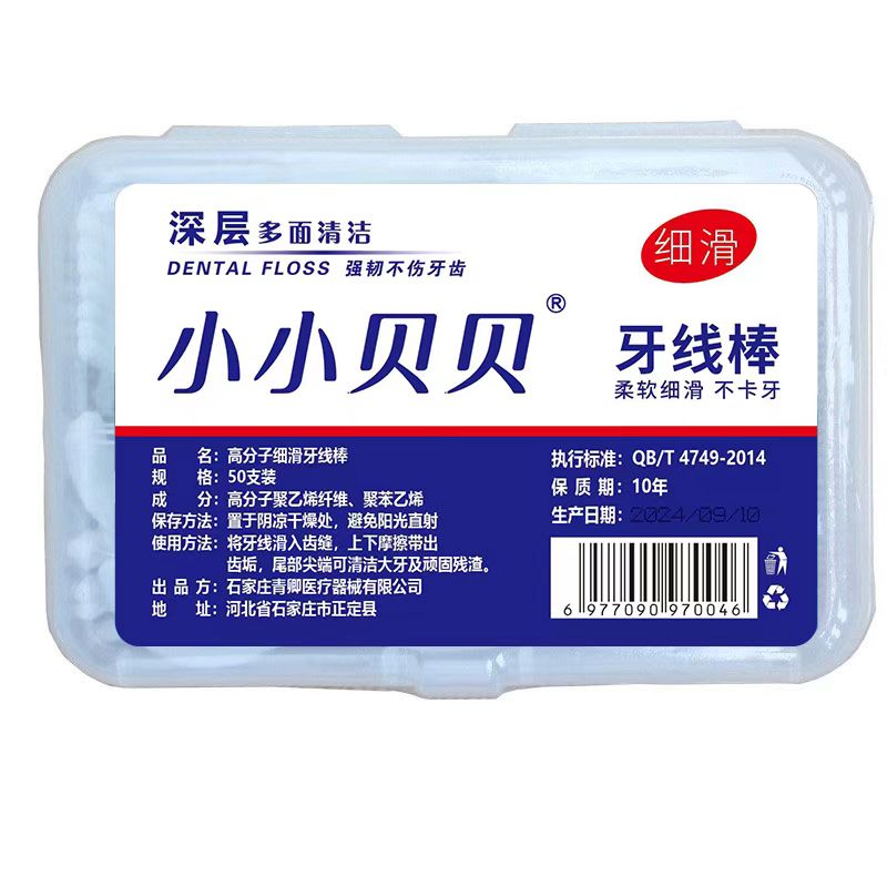 50支牙线超细高拉力高分子牙线棒一次性牙签便携牙线盒细滑剔牙