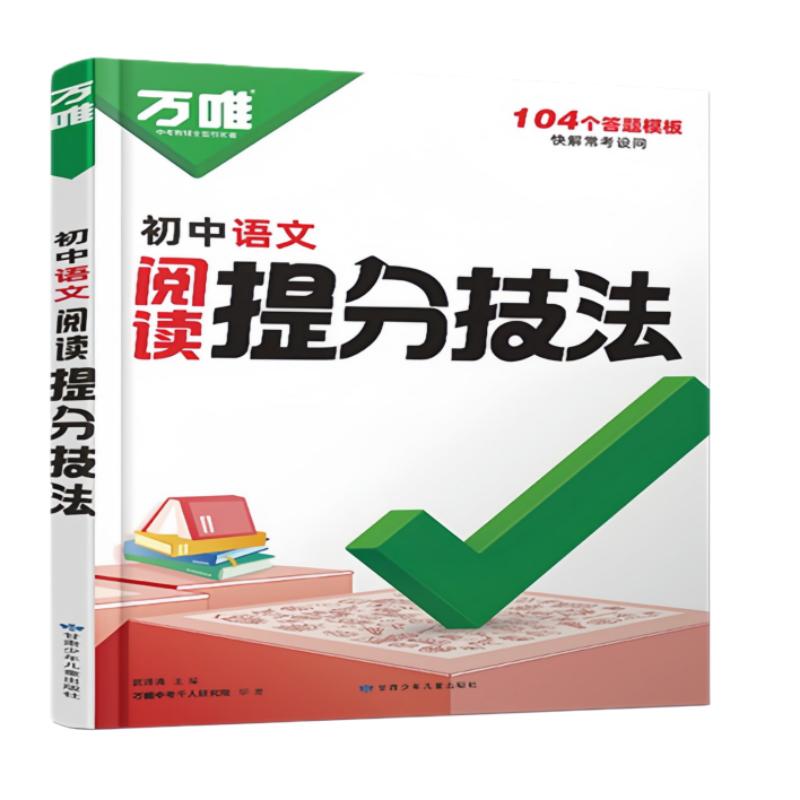 2026万唯初中母题解法举一反三