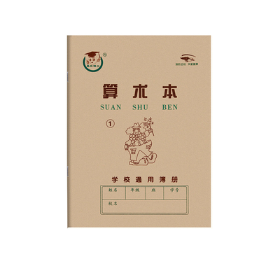 天津版算术本1号2号3号珠算本