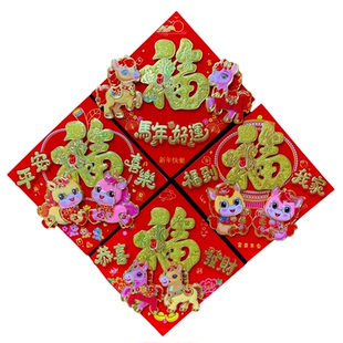 高档加厚2026马年植绒门贴3d立体福字绒毛大门贴新年春节过年自粘