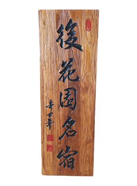 老榆木风化门板牌匾定做实木招牌