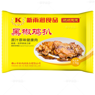 新雨润黑椒鸡扒 腌制鸡腿肉香煎琵琶腿 健身大鸡排 170g*30包/箱