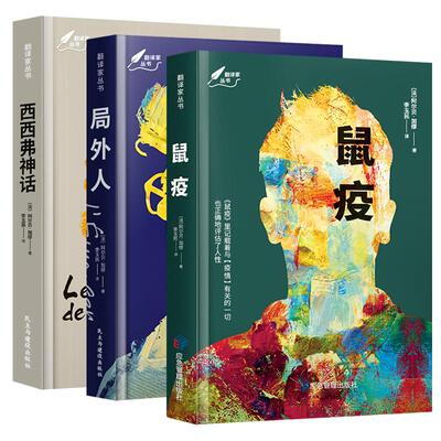 局外人鼠疫西西弗神话加缪作品集