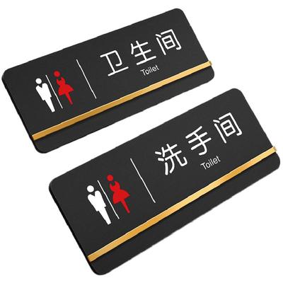 磨砂亚克力卫生间指示牌可定制