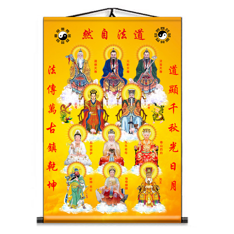 全神图挂画三清王母玉帝观音挂画