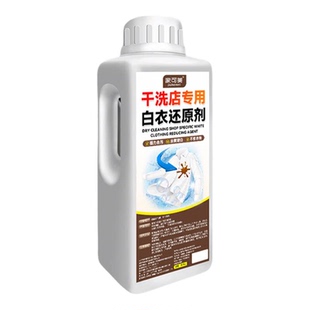 漂白剂白衣还原剂衣物染色修复去渍去黄增白发黄洗白神器漂白水%