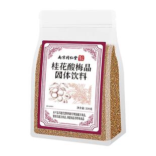 桂花酸梅晶固体饮料官方旗舰店正宗冲饮酸梅汤酸梅粉商用原料包