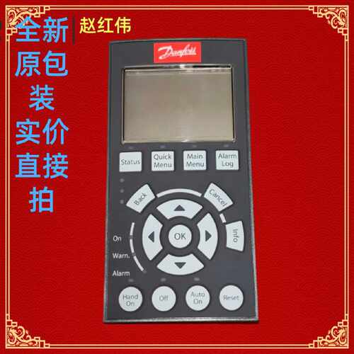 议价130B1107丹佛斯变频器FC302/102/301新控制盘操作显示面板LCP