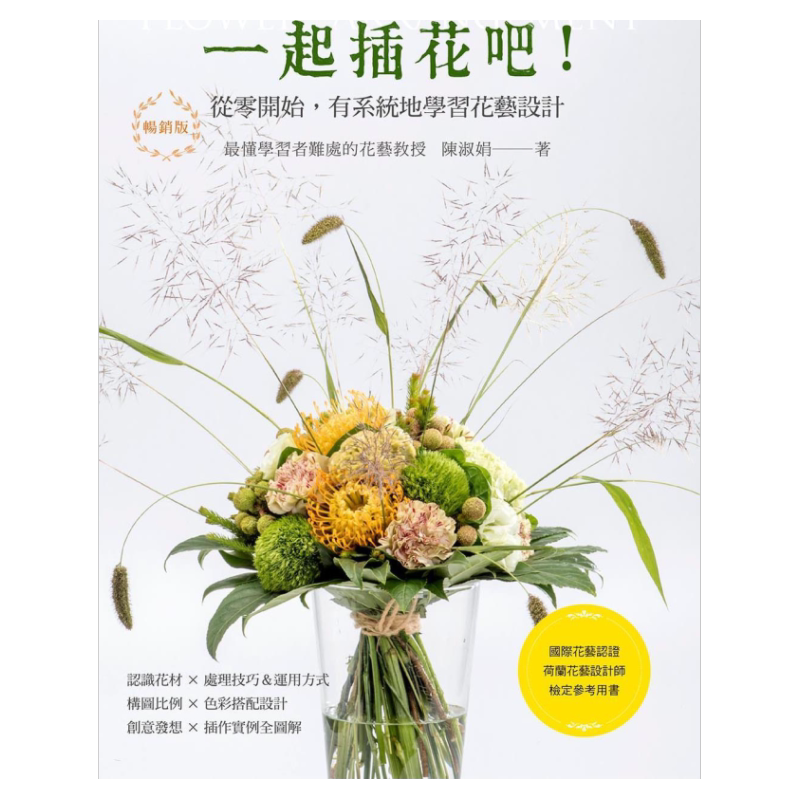 一起插花吧!从零开始