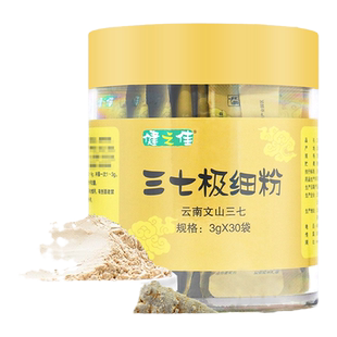 健之佳三七极细粉3g*30袋云南文山三七独立包装正品