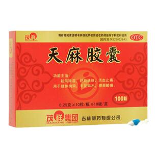 天麻胶囊专用治手特麻新效药颈椎压迫神经引起的手脚麻木专用药