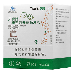【带防伪码】天狮儿童型营养高钙冲剂 天狮儿童营养高钙冲剂产品