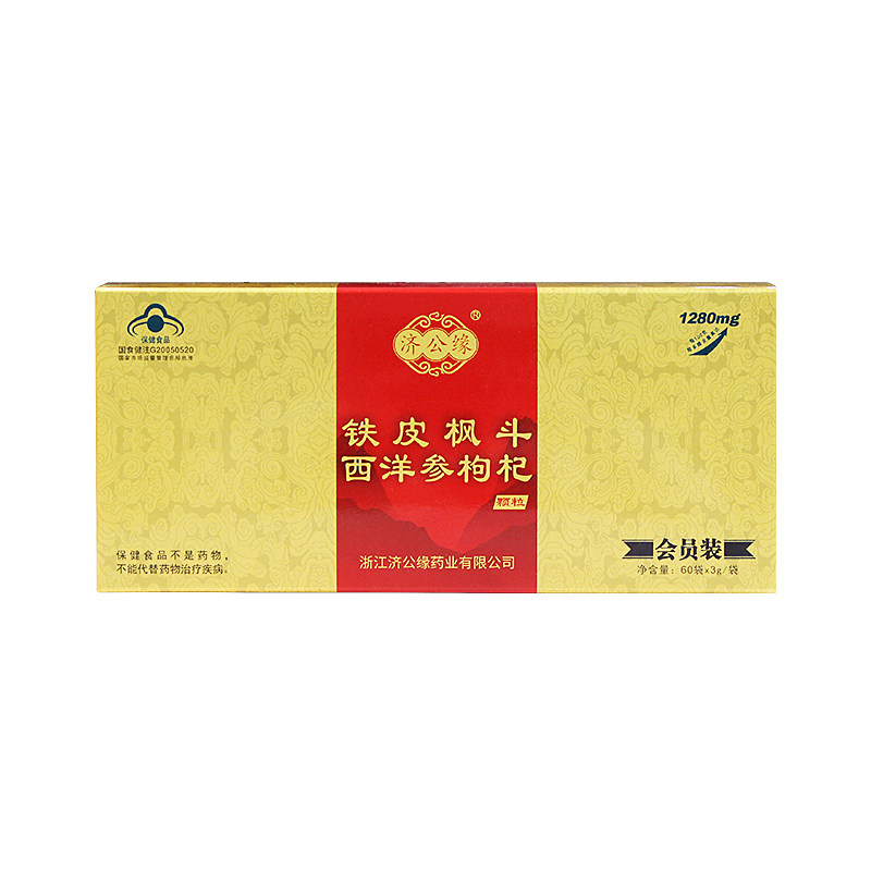 济公缘铁皮枫斗西洋参颗粒抗疲劳60包增强免疫力铁皮石斛冲剂礼盒