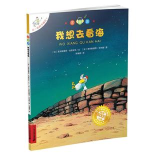 我想去看海 注音版 不一样的卡梅拉全系列 儿童绘本带拼音故事书有声读物3-6-9周岁幼儿园宝宝书籍小学生漫画一二年级课外阅读正版