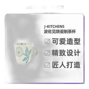 日本波佐见烧手绘大丽花瓷制茶杯马克杯270ml