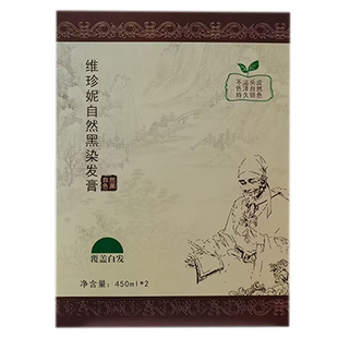 维珍妮自然黑染发膏清水抛光黑油不沾头皮染发剂一梳黑黑色焗油膏