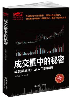 当当网 擒住大牛-成交量中的秘密：成交量战法从入门精通 正版书籍