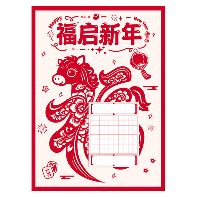 元旦新年非遗剪纸画田字格书法纸