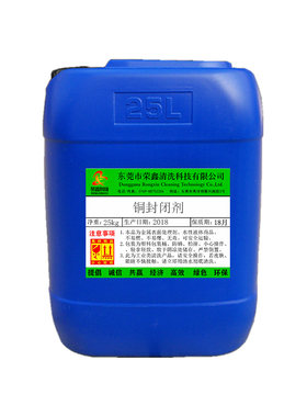 铜封闭剂金属保护剂油膜光油