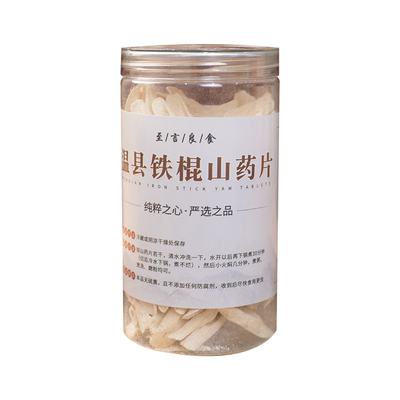 至言良食山药干纯天然