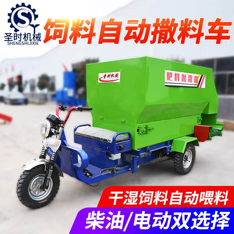 油电两款牛羊马养殖场用饲料喂料车3立方 电动草料三轮撒料车厂家