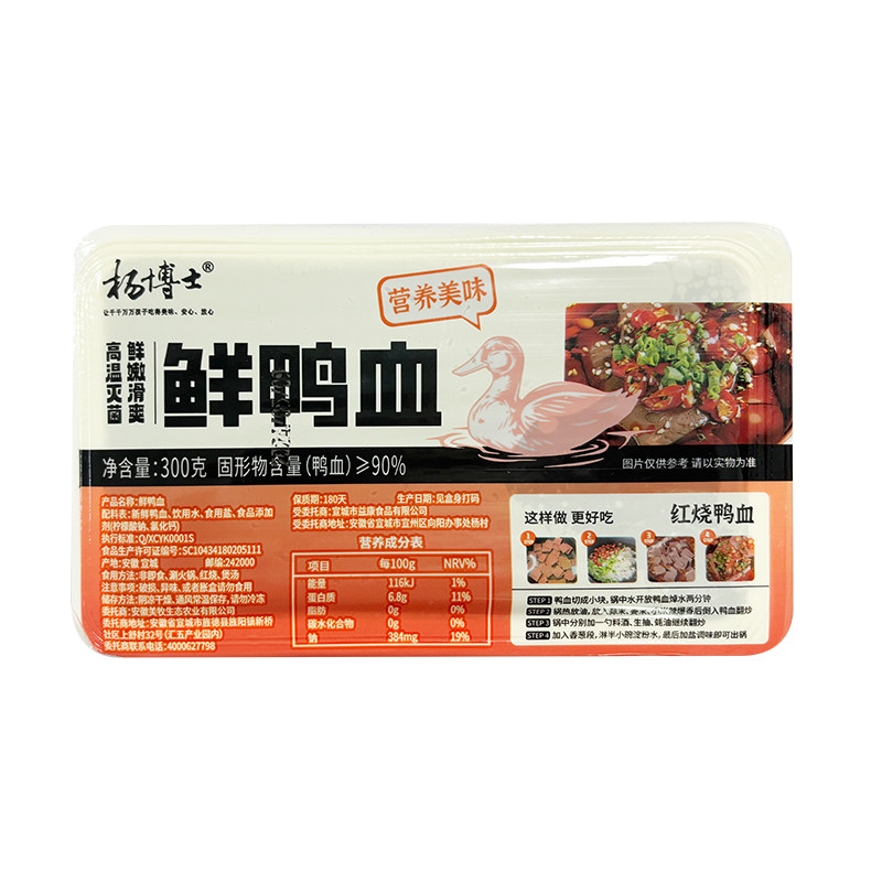 杨博士嫩鸭血火锅食材新鲜盒装鸭血300g毛血旺鸭血粉丝汤配菜