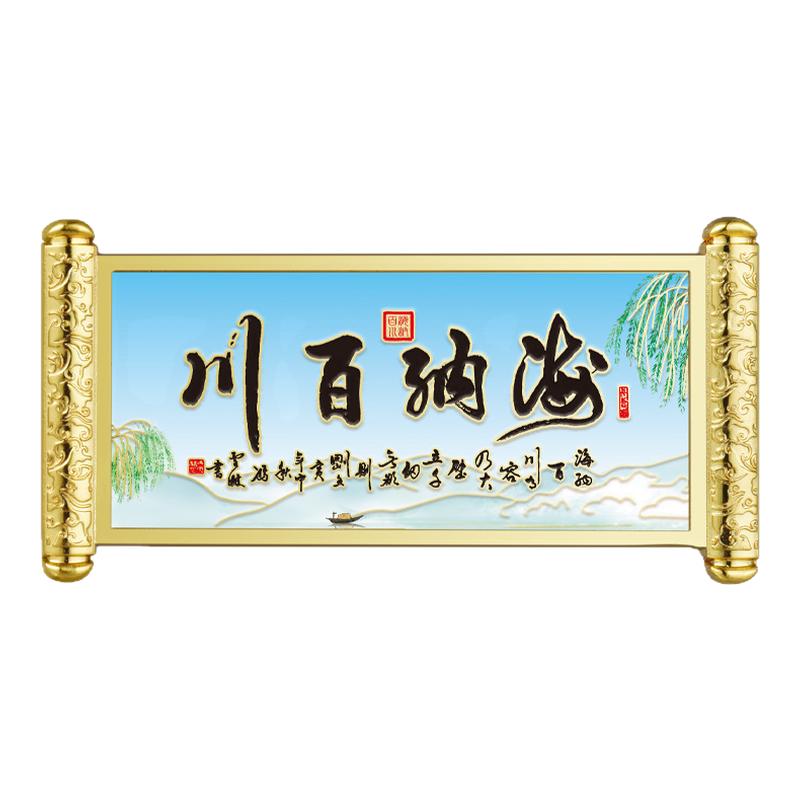 海纳百川卷轴冰箱贴中国风送礼佳品金属工艺品精致小礼品国潮特色