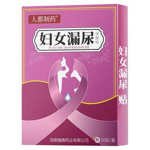 漏尿保健贴妇女中老年专用正品女性盆底肌修复尿失禁防侧漏神器qx