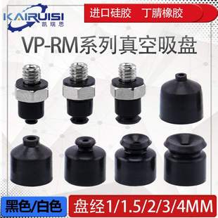 4RM VP1 A3机械手真空吸盘工业气动配件强力吸嘴微型吸盘 1.5