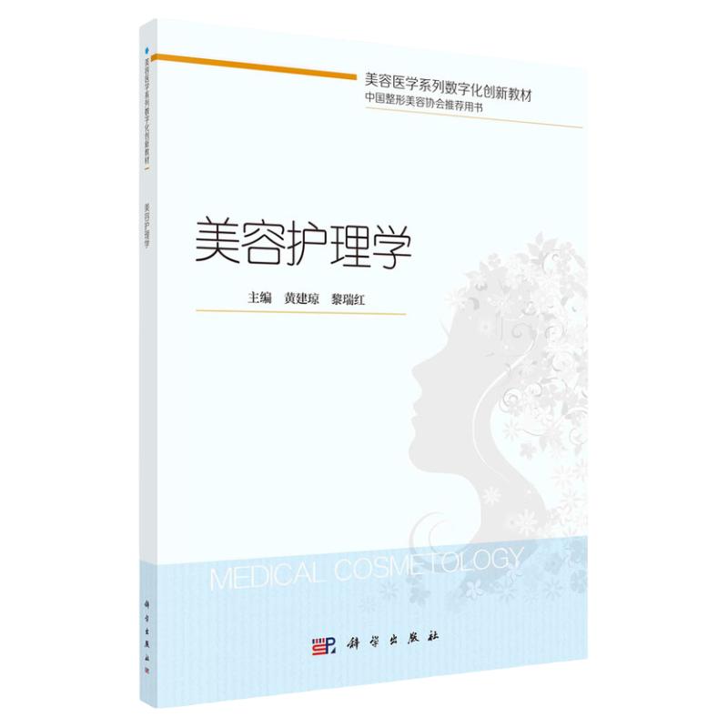 美容护理学整形科护士护理围手术期知识技能丰胸双眼皮抽脂肉毒素
